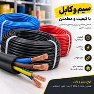 سیم کابل مسی