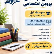 مدرسه آموزش از راه دور و بزرگسالان پروین اعتصامی