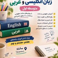 تدریس عربی