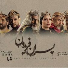 بلیط نمایش پسران فریدون