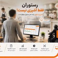 نرم افزار حسابداری فروشگاهی برای کافه، رستوران، فست فودو...