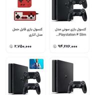پلی استیشن اسلیم 4 کپی خور