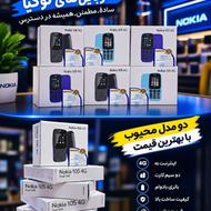 نوکیا به قیمت عمده