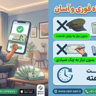 وام بانک رفاه سریع بدون نیاز به پایان خدمت