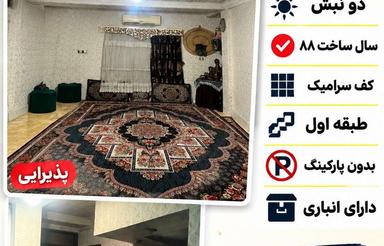 فروش آپارتمان 75 متر در چمازکتی(کوچه قنادی)