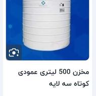مخزن سه لایه 500 لیتری