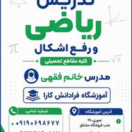 آموزش ریاضی در سه مقطع تحصیلی