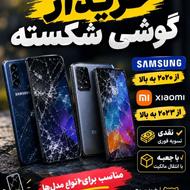 خریدار واقعی گوشی السیدی شکسته