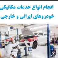 خدمات مکانیکی تخفیف ویژه