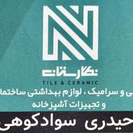 استخدام فروشنده فروشگاه در کاشی و سرامیک نگارستان