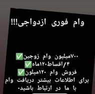 امتیازوام ازدواج