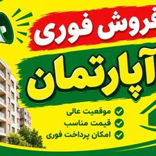 آپارتمان160متری/تکواحدی نوساز/خیره کننده و تماشایی/سیدالشهدا