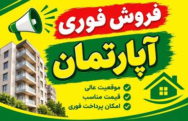 آپارتمان160متری/تکواحدی نوساز/خیره کننده و تماشایی/سیدالشهدا