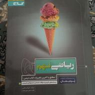 کمک آموزشی پرسمان ، ریاضی نهم