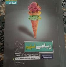 کمک آموزشی پرسمان ، ریاضی نهم