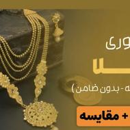 وام فوری روی طلا