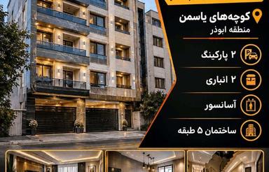 فروش  واحد آپارتمان 150 متر در ابوذر بوکان