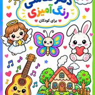 کتاب نقاشی کودکان 4 تا 8 سال