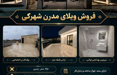 فروش ویلا 250 متر در کرکاس متل قو