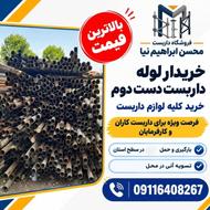 داربست / لوله داربست دست دوم خریداریم