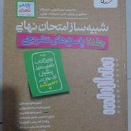کتاب شبیه ساز امتحان نهایی یازدهم تجربی