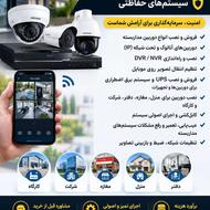 فروش و نصب دوربین مدار بسته
