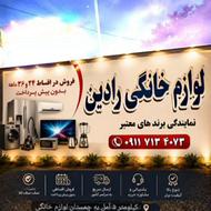 خرید لوازم خانگی با شرایط نقد و اقساط