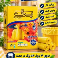 پلاستیک زباله 3 رول در یک جعبه