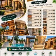 اجرای انواع نما (داخلی،بیرونی)