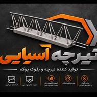تیرچه و بلوک با قیمت مناسب