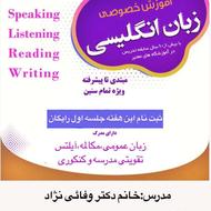 آموزش خصوصی و گروهی زبان انگلیسی