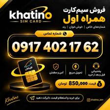 انواع سیم کارت 912.917.916