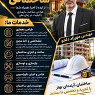 گروه معماری و خدمات ساختمانی