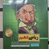 کتاب سیر تا پیاز ریاضی دهم