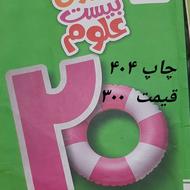 خیلی سبز علوم و عربی هشتم