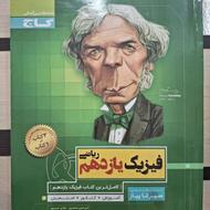 کتاب سیر تا پیاز فیزیک یازدهم