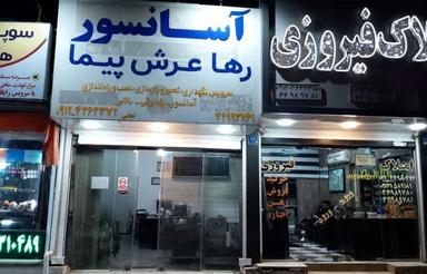 اجاره مغازه