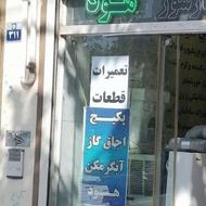 تعمیرات پکیج.قطعات پکیج