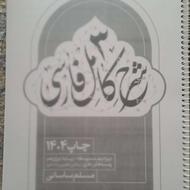 جزوهٔ کامل فارسی دوازدهم (رشته نظری) برای نمره 19 و 20
