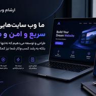 ساخت وبسایت