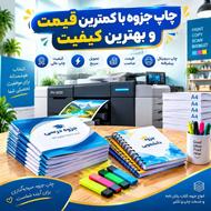 چاپ جزوه با کمترین قیمت