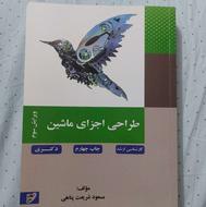 طراحی اجزا ماشین شریعت پناهی