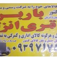 شرکت باربری باقری