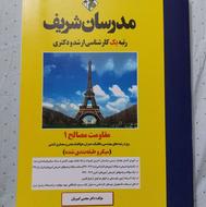 مقاومت مصالح 1و2 مدرسان شریف