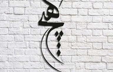 150 متر تعاونی بانک فاز1