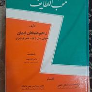 تذکره منتخب اللطائف