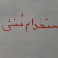 استخدام منشی خانم