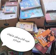 خرید کتاب و دفتر روزنامه وغیره