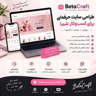 طراحی سایت فروشگاهی و خدماتی با 8 تومن !