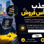 جذب کارشناس فروش